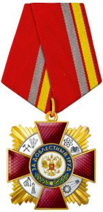 Доблестный труд.png