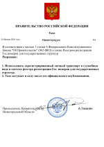 регистрация тс госам.png